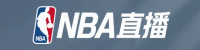 NBA直播